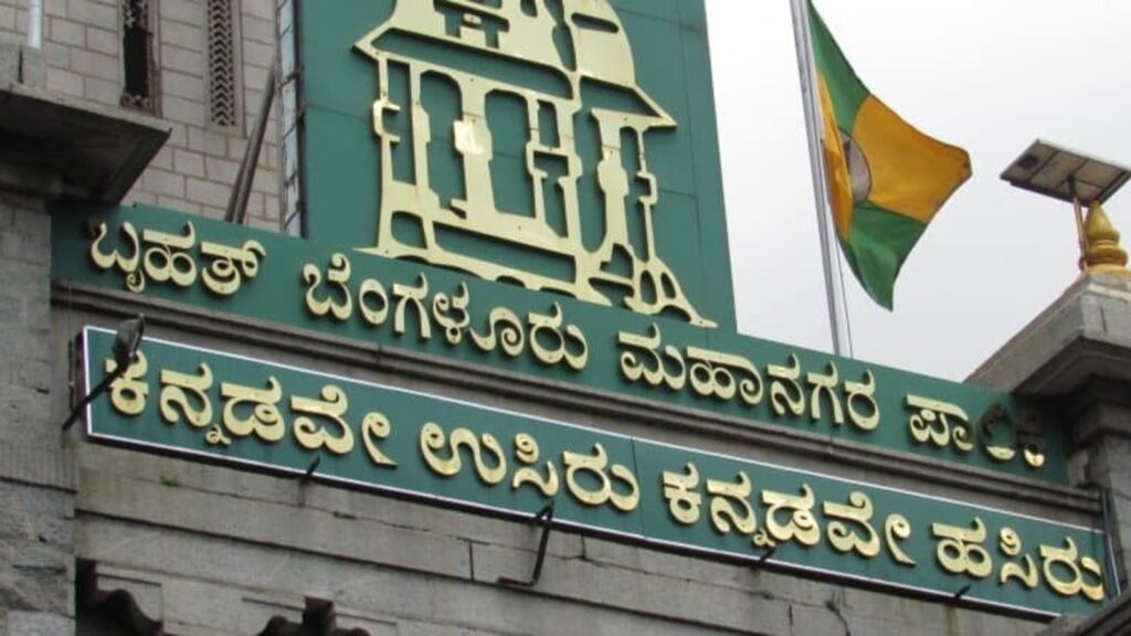 Report on Greater Bengaluru Administration Bill submitted to Karnataka speaker, to be tabled during Budget session | Bengaluru