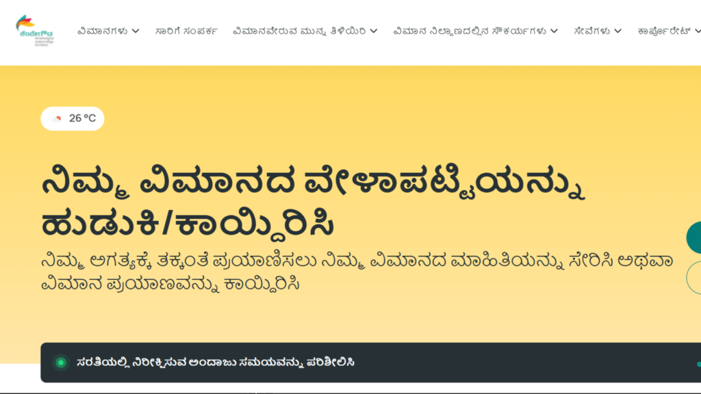 Kannada gets space on Bengaluru airport website in new inclusivity push | Bengaluru