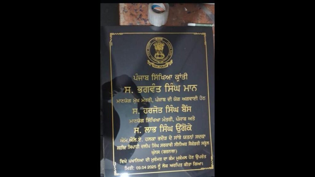 Punjab education dept bans stone-laying ceremonies for toilet repairs