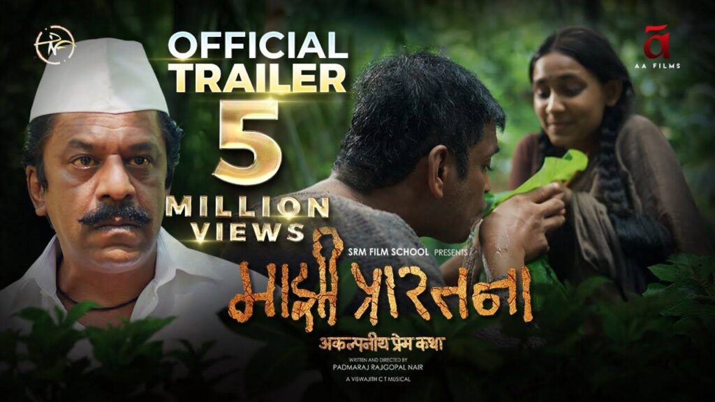 Majhi Prarthana – Official Trailer