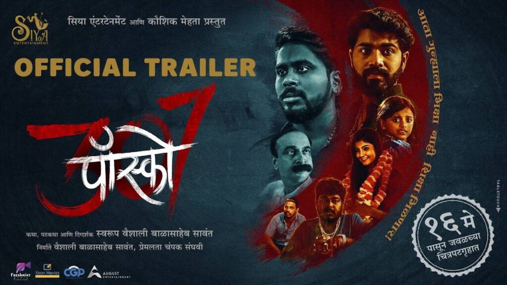 Posco 307 – Official Trailer