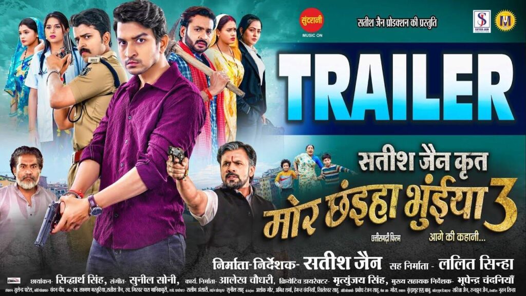 Mor Chhaiya Bhuiya 3 – Official Trailer