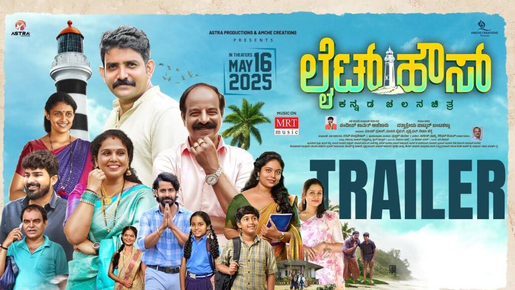 Light House – Official Trailer