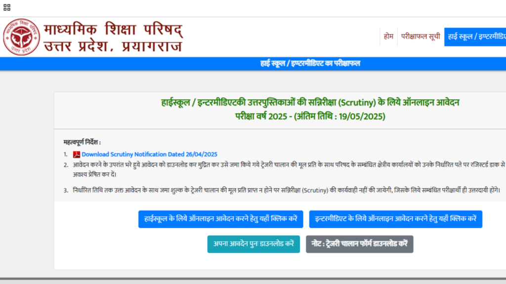 UP Board Result 2025: Registration for scrutiny ends today at upmsp.edu.in